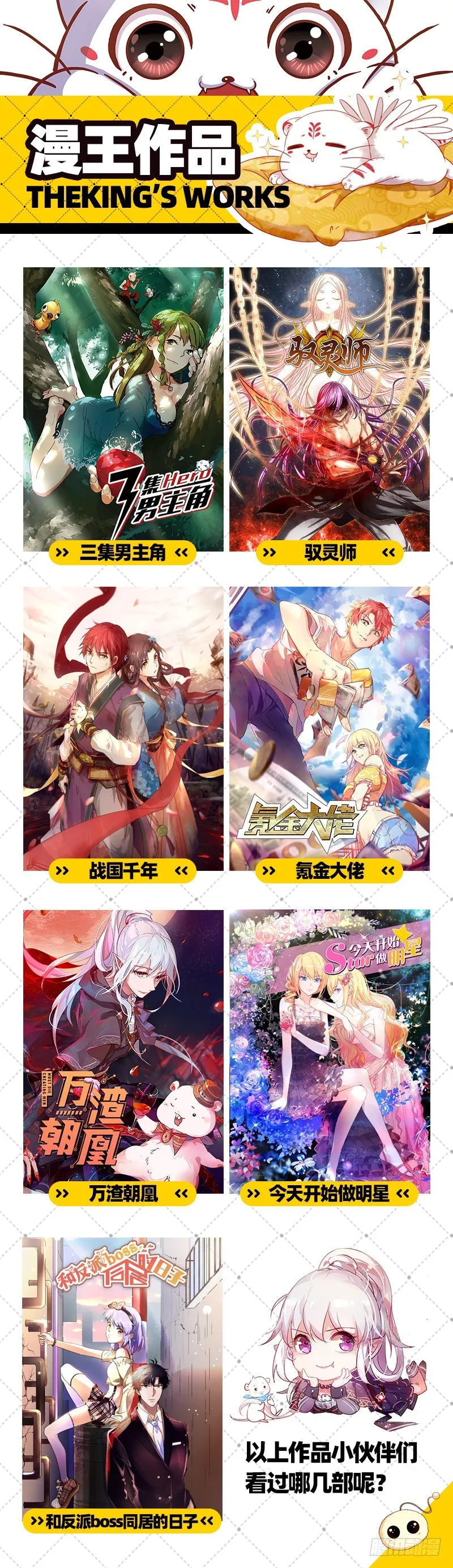 初拥我吧，苏绿夏！ 第114页