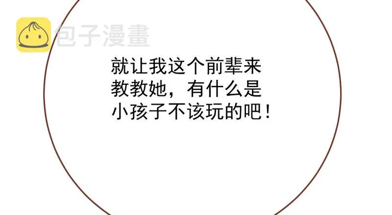 登门挑衅 第31页