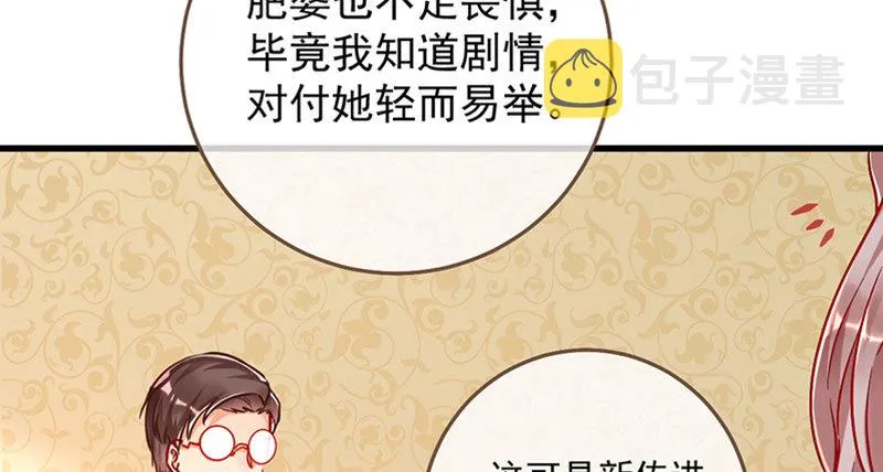 登门挑衅 第48页