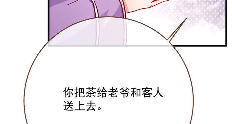 登门挑衅 第57页