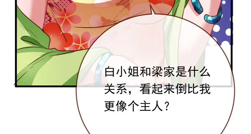 登门挑衅 第81页