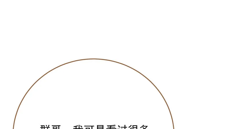 登门挑衅 第87页