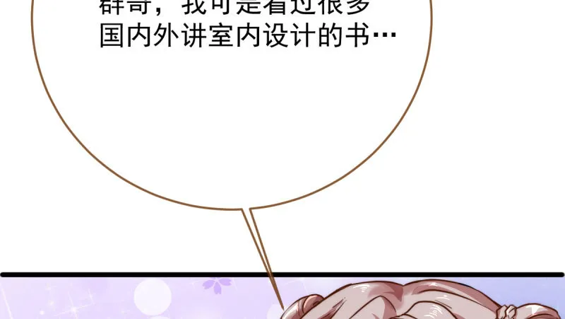 登门挑衅 第88页