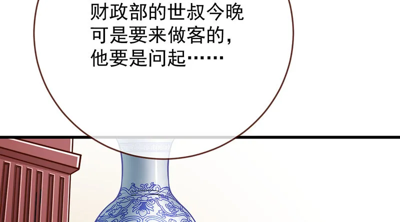 登门挑衅 第105页