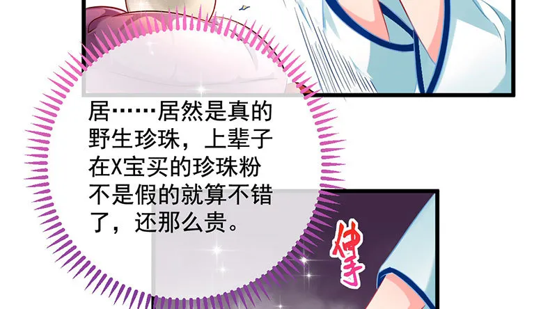 富婆无所畏惧 第29页