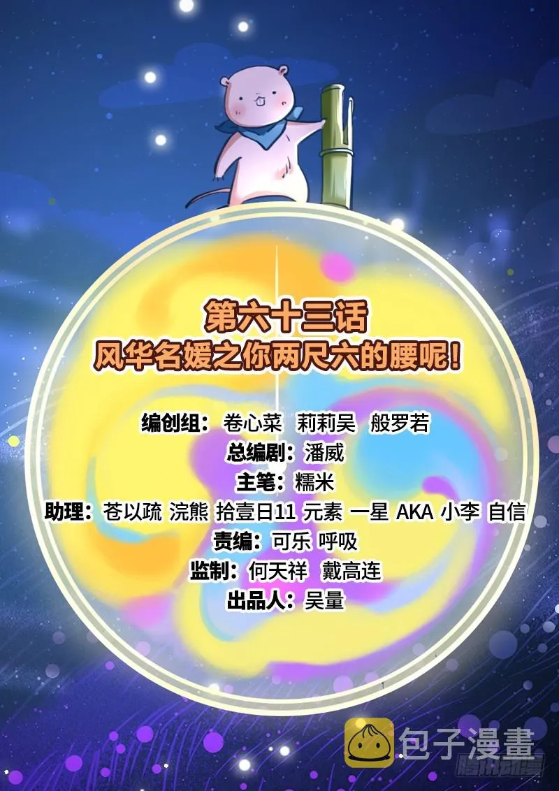 你两尺六的腰呢！ 第2页
