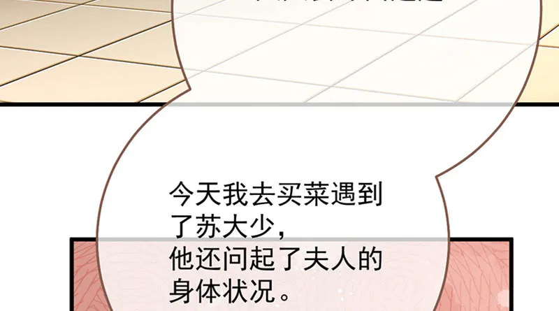 你两尺六的腰呢！ 第6页