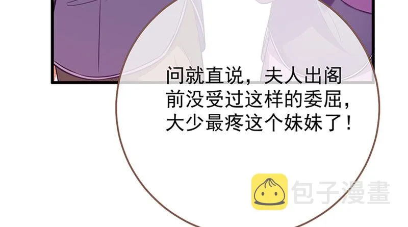 你两尺六的腰呢！ 第9页