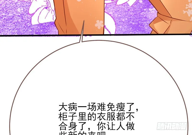 你两尺六的腰呢！ 第29页