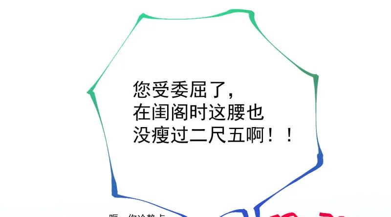 你两尺六的腰呢！ 第31页