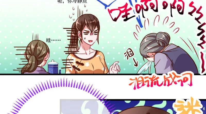 你两尺六的腰呢！ 第32页