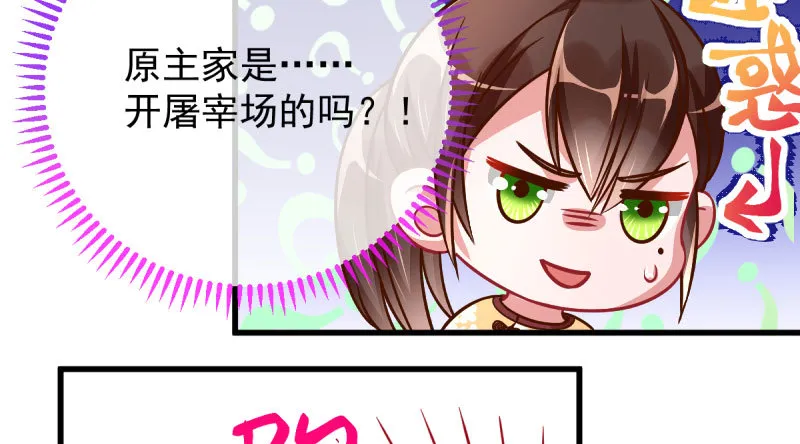 你两尺六的腰呢！ 第33页