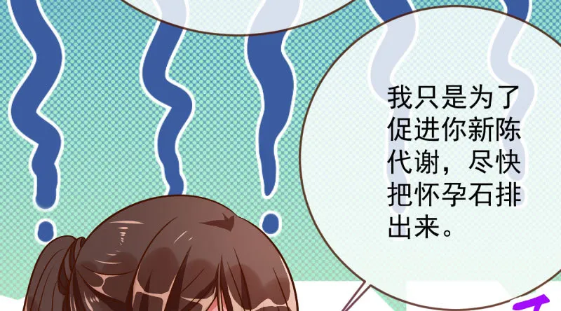 你两尺六的腰呢！ 第40页