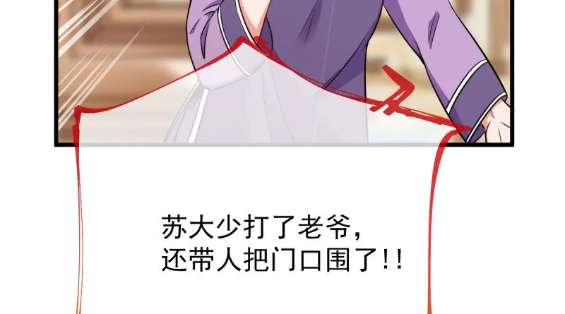你两尺六的腰呢！ 第53页