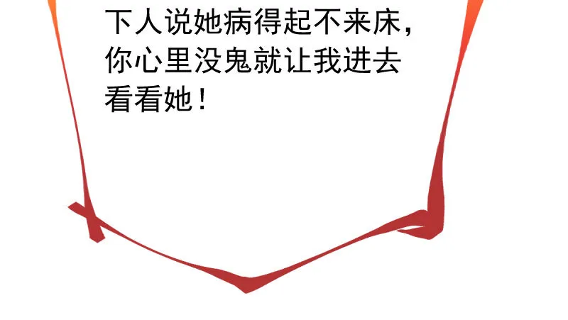你两尺六的腰呢！ 第68页