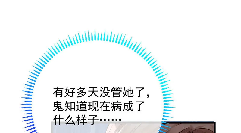 你两尺六的腰呢！ 第71页
