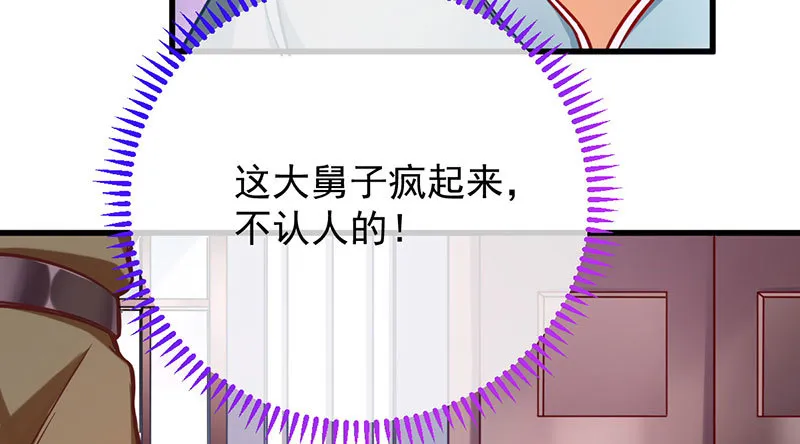 你两尺六的腰呢！ 第73页