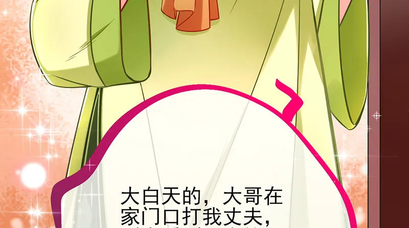 你两尺六的腰呢！ 第81页