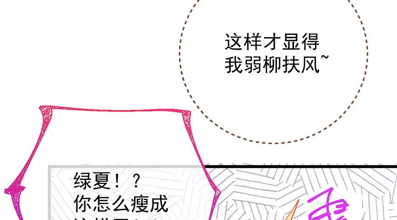 你两尺六的腰呢！ 第85页