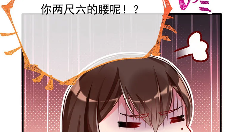 你两尺六的腰呢！ 第88页