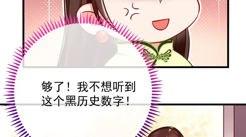 你两尺六的腰呢！ 第89页