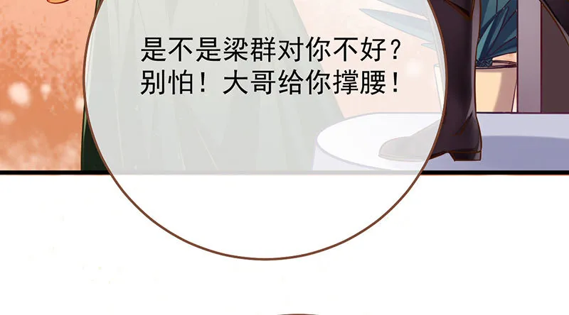 你两尺六的腰呢！ 第92页