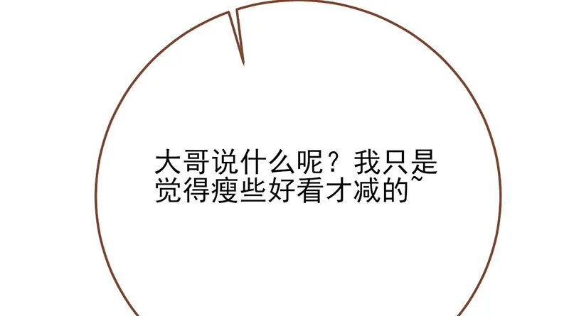 你两尺六的腰呢！ 第93页