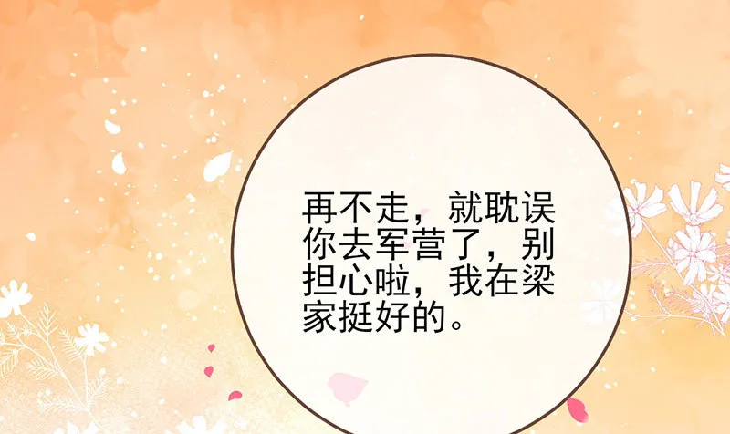 你两尺六的腰呢！ 第95页