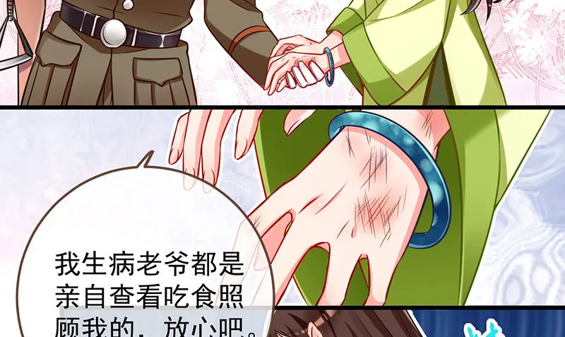 你两尺六的腰呢！ 第97页