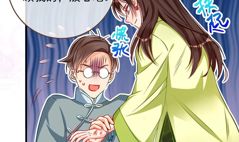 你两尺六的腰呢！ 第98页