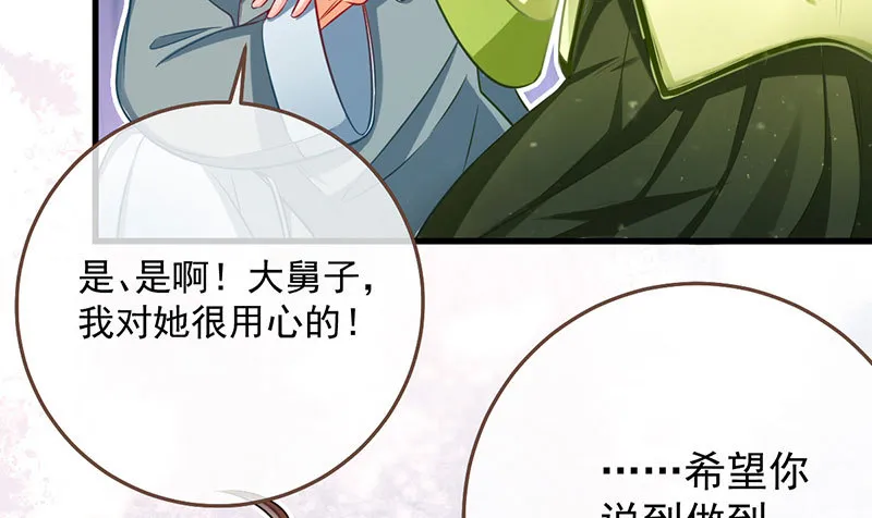 你两尺六的腰呢！ 第99页