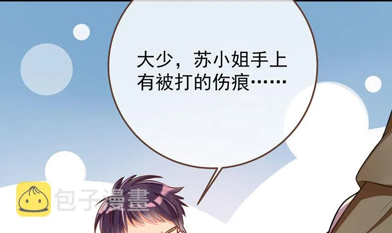 你两尺六的腰呢！ 第102页