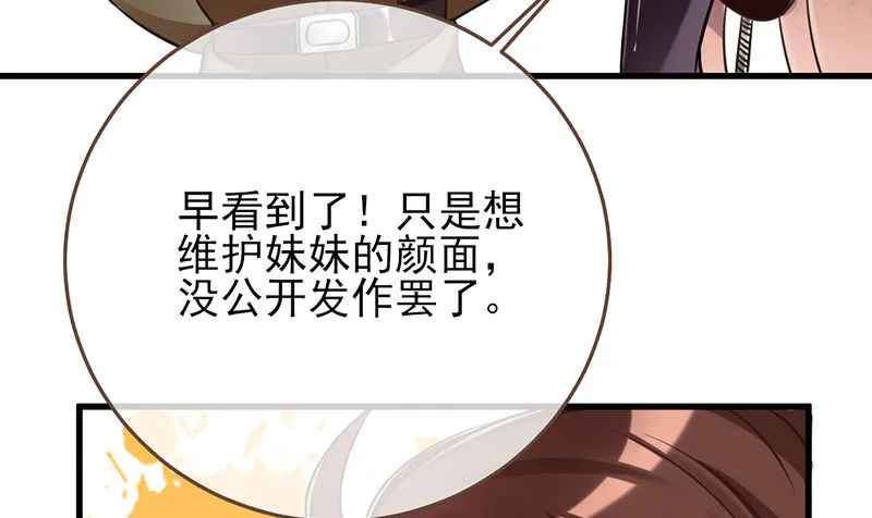 你两尺六的腰呢！ 第104页