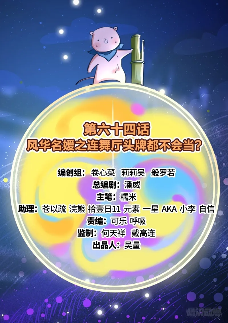 连舞厅头牌都不会当？ 第2页