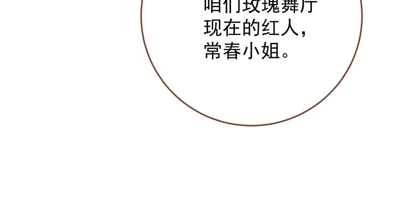 连舞厅头牌都不会当？ 第52页