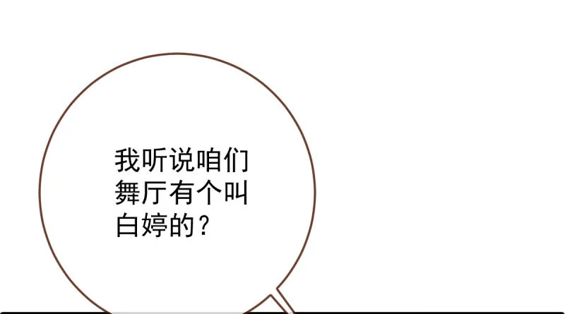 连舞厅头牌都不会当？ 第53页