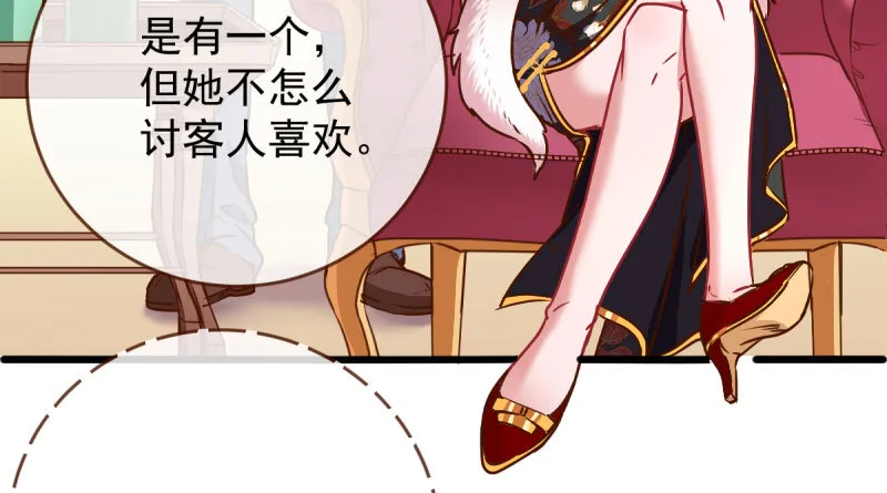 连舞厅头牌都不会当？ 第55页