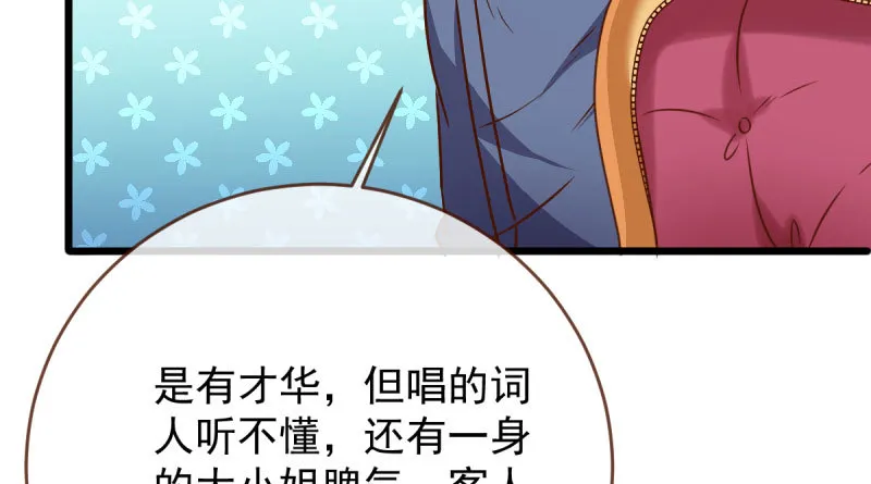 连舞厅头牌都不会当？ 第59页