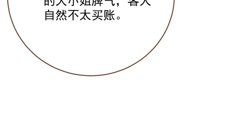 连舞厅头牌都不会当？ 第60页