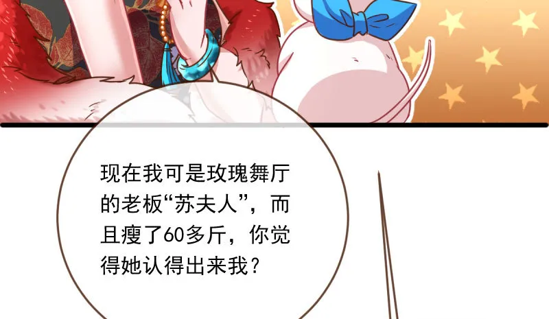 连舞厅头牌都不会当？ 第77页