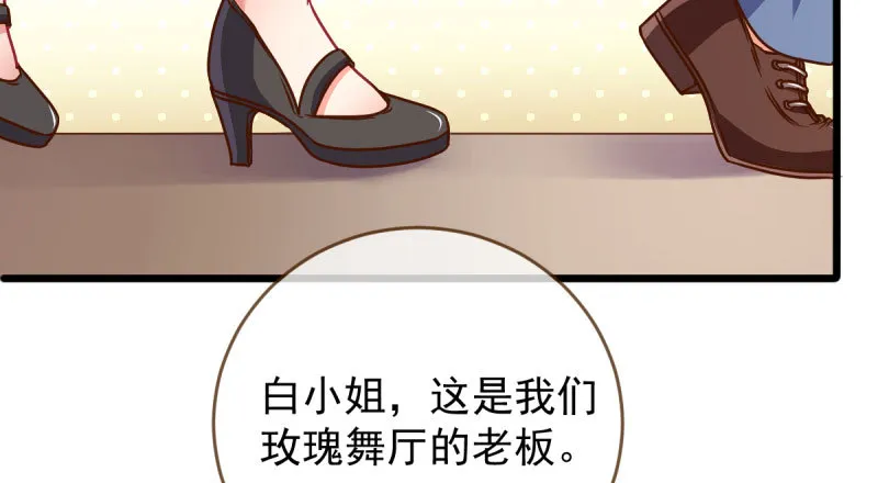 连舞厅头牌都不会当？ 第84页