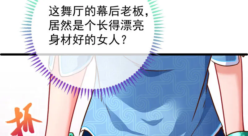 连舞厅头牌都不会当？ 第89页