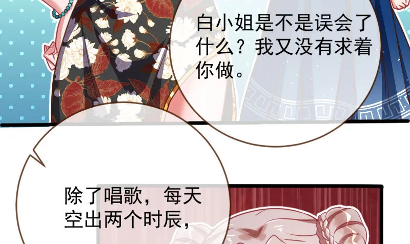 霸道军阀 第20页
