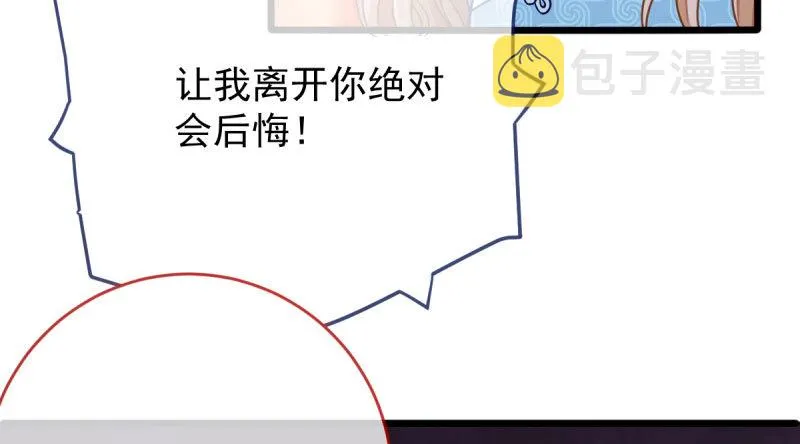 霸道军阀 第33页