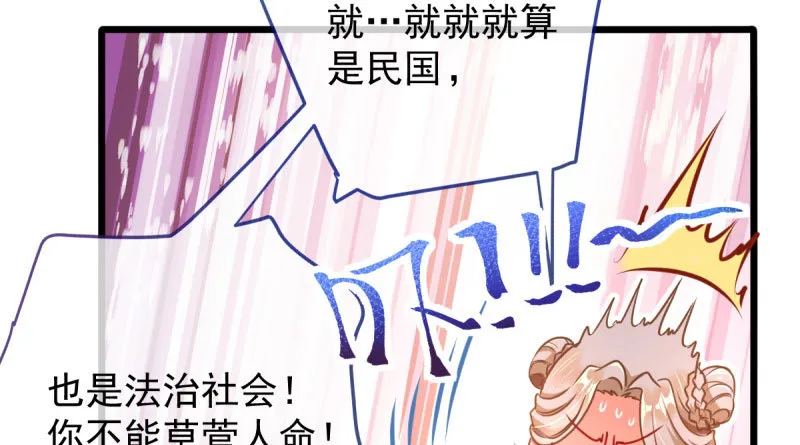 霸道军阀 第37页