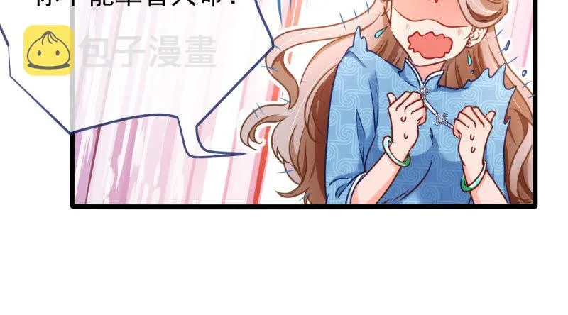 霸道军阀 第38页