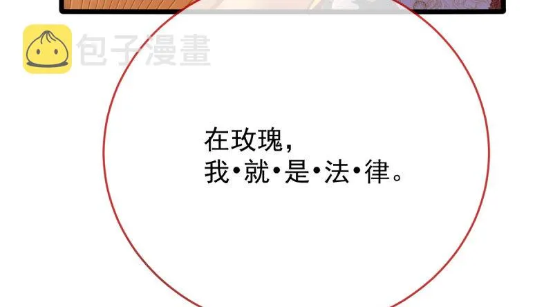 霸道军阀 第40页