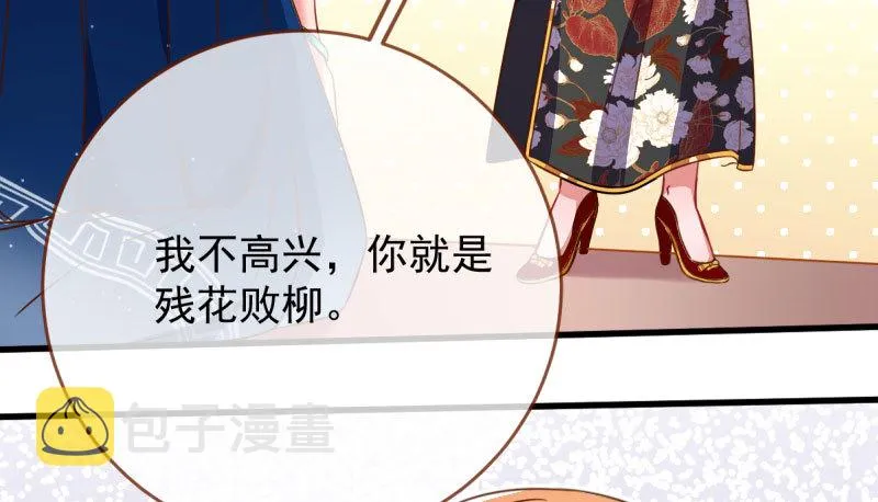 霸道军阀 第49页