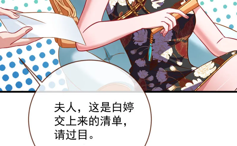 霸道军阀 第60页