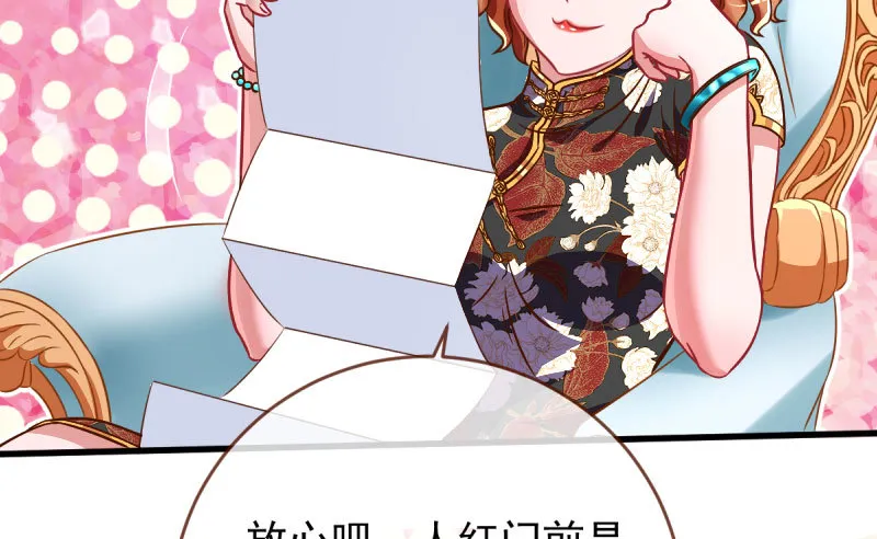 霸道军阀 第67页